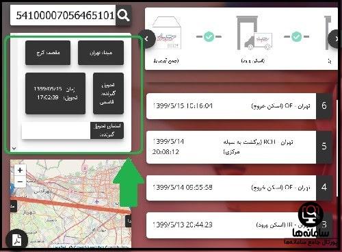 پیگیری مرسوله پستی چاپار